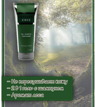 Гель-шампунь для тела и волос "Ветивер CHIC", 200 мл