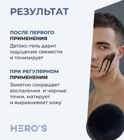 Детокс-гель для очищения кожи Detox gel  Hero's -150мл.