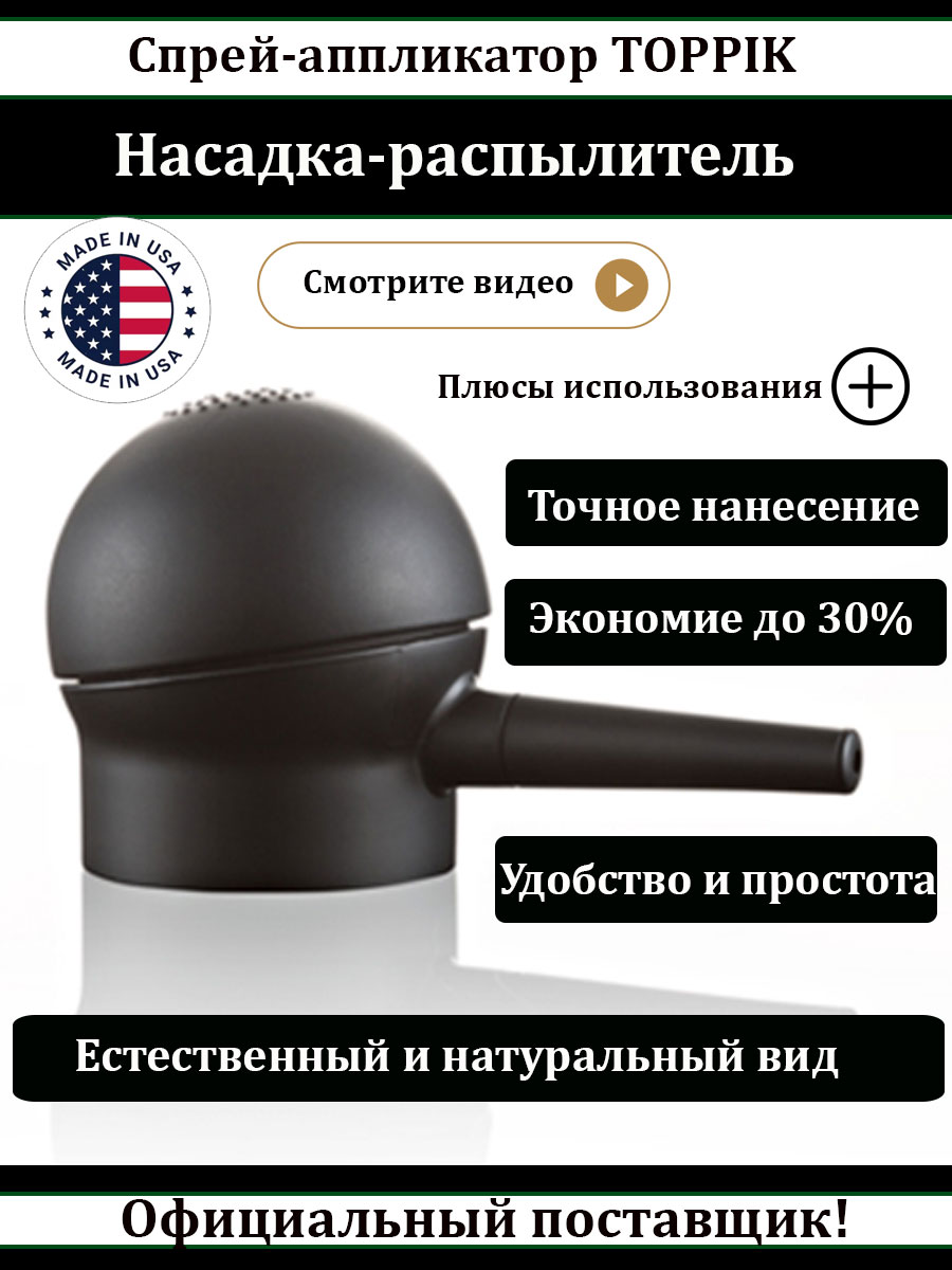 Аппликатор-распылитель Toppik