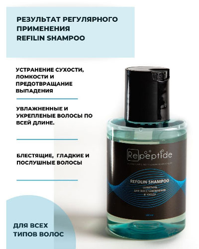 Шампунь для восстановления и роста волос Repeptide -100мл.