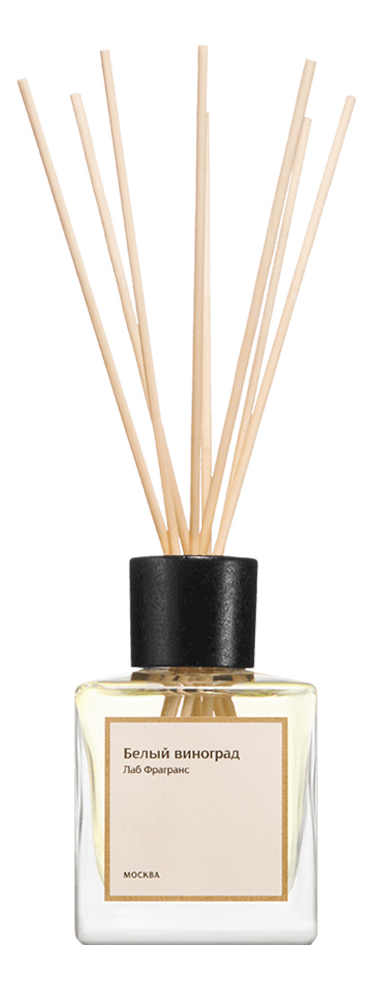 Аромадиффузор Лаб Фрагранс Белый виноград 220мл (запаска)