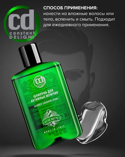 Шампунь для активных мужчин BARBER CARE Constant Delight , 250