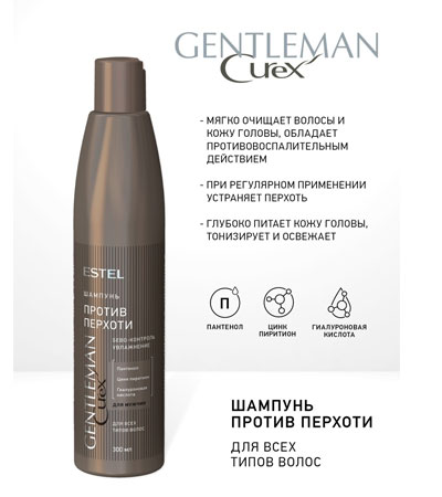Шампунь против перхоти для всех типов волос ESTEL / Curex GENTLEMAN,  -300мл.