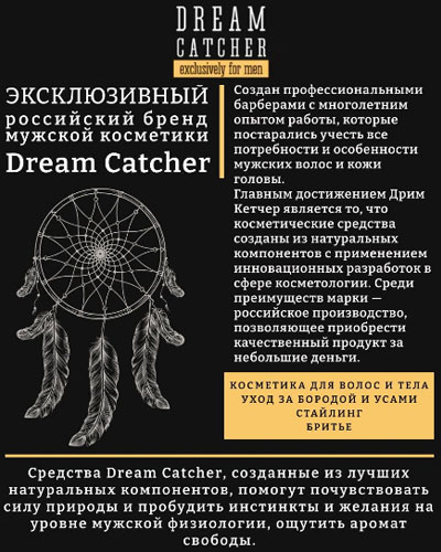 Масло для бороды питательное Dream Catcher NOURISHING BEARD OIL -50мл.