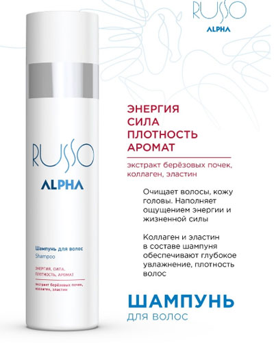 Шампунь для волос ALPHA RUSSO для ухода, ESTEL PROFESSIONAL -250 мл