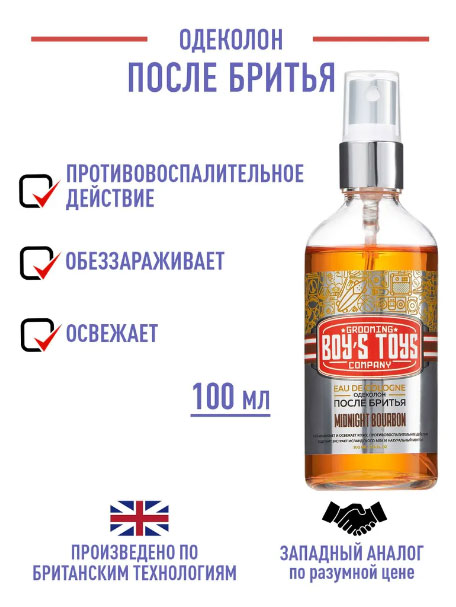 Одеколон после бритья заживляющий и освежающий с ментолом и фирменным ароматом Midnight bourbon Boy's Toys , 100мл