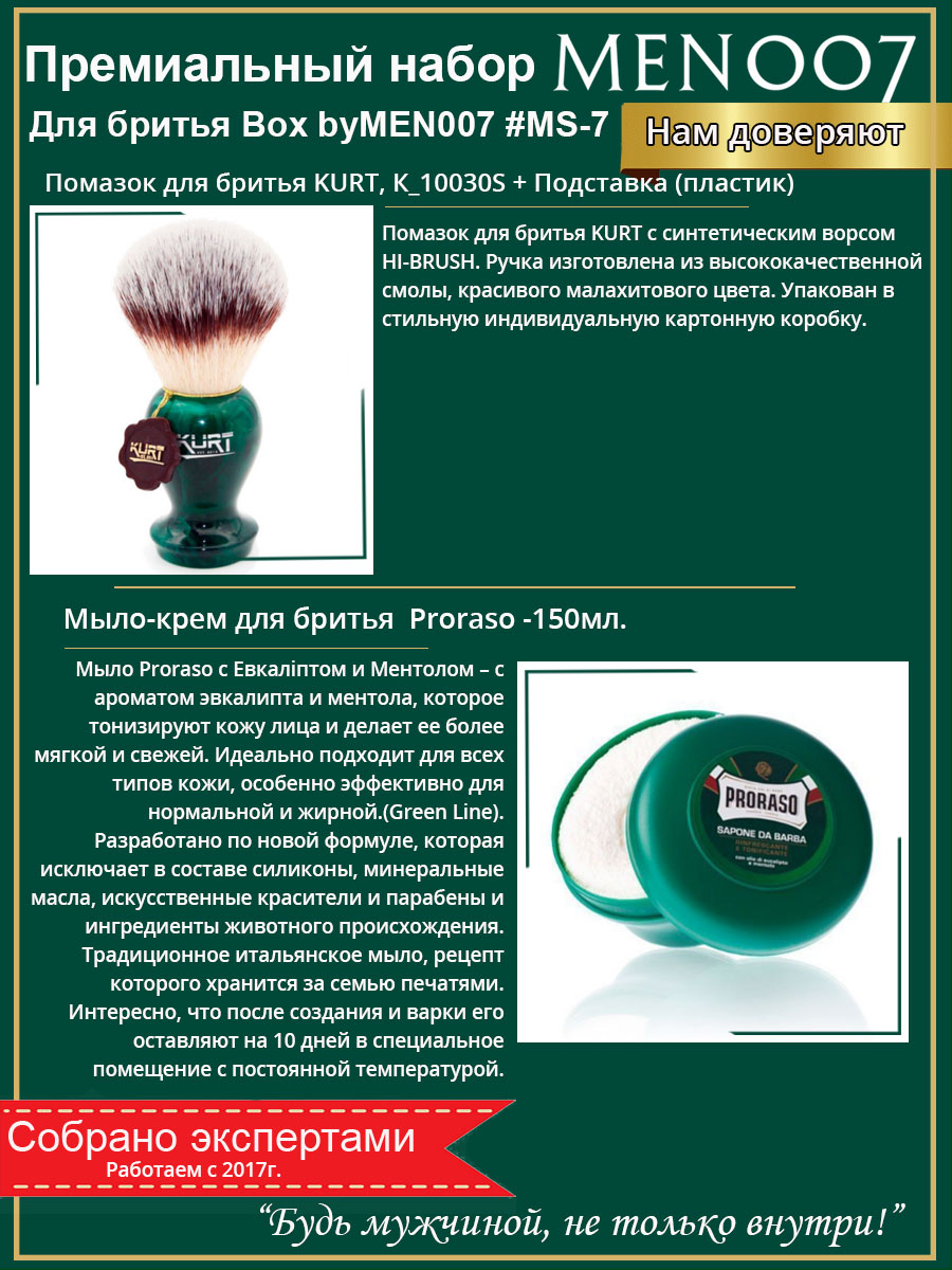 Подарочный бокс мужской косметики для бритья BOX byMEN007 #MS-7