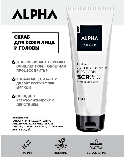 Скраб ALPHA HOMME PRO для кожи лица и головы ESTEL PROFESSIONAL , 250 мл