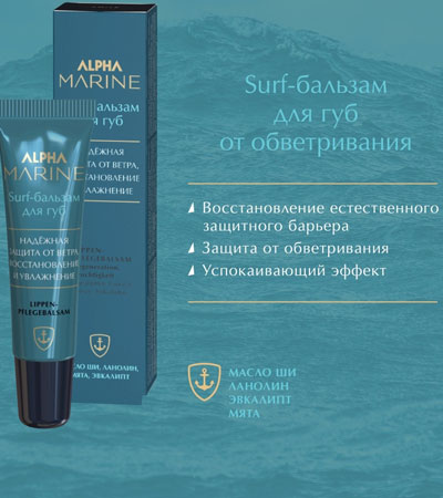Бальзам ALPHA MARINE для губ surf ESTEL PROFESSIONAL -10мл.