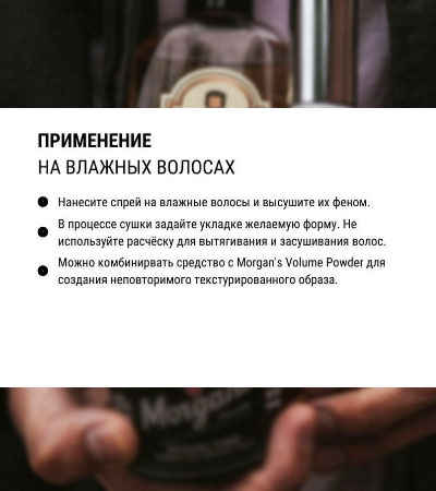 Спрей для волос с морской солью Morgan's Sea Salt Spray - 100 мл