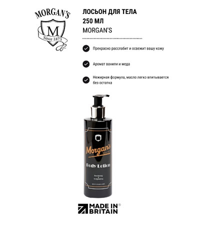 Лосьон для тела Morgan's Body Lotion -250 мл.