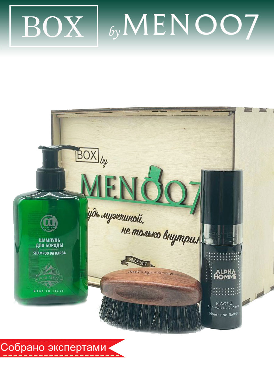 Премиальный бокс мужской косметики для бороды BOX byMEN007 #Pro-2