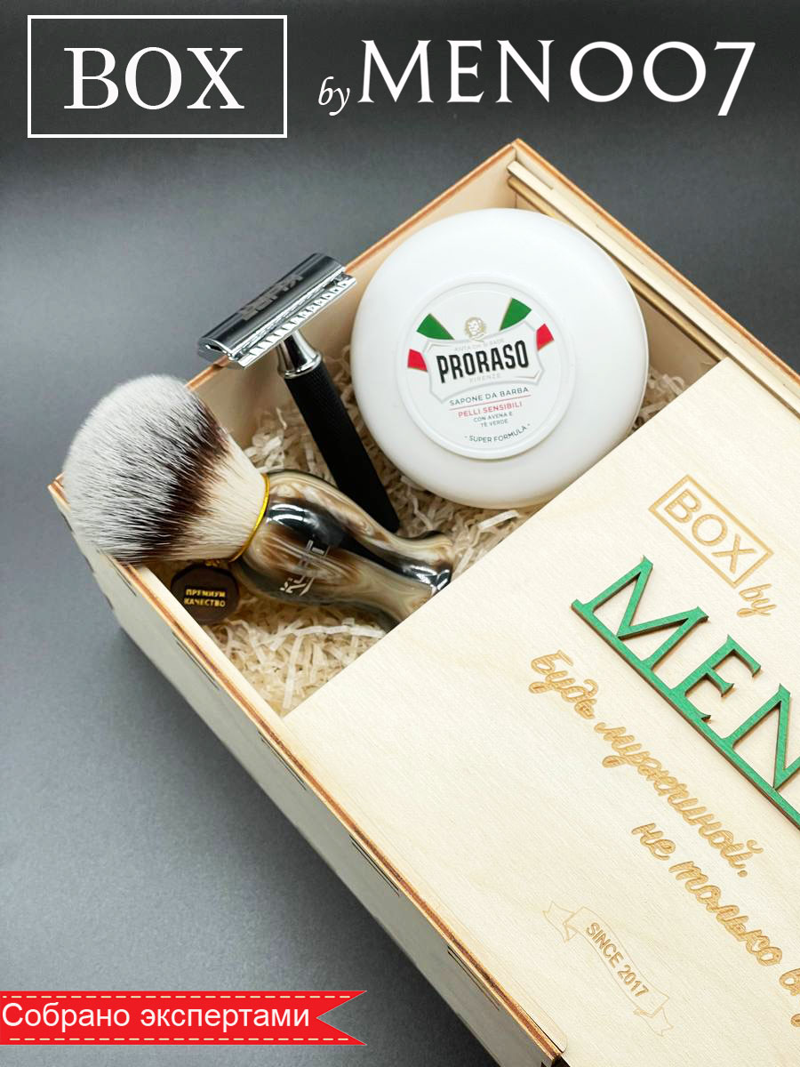 Премиальный набор для бритья BOX byMEN007 #MS-8