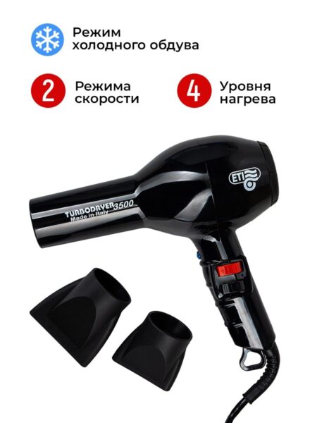 Профессиональный фен ETI Turbodryer 3500 Черный