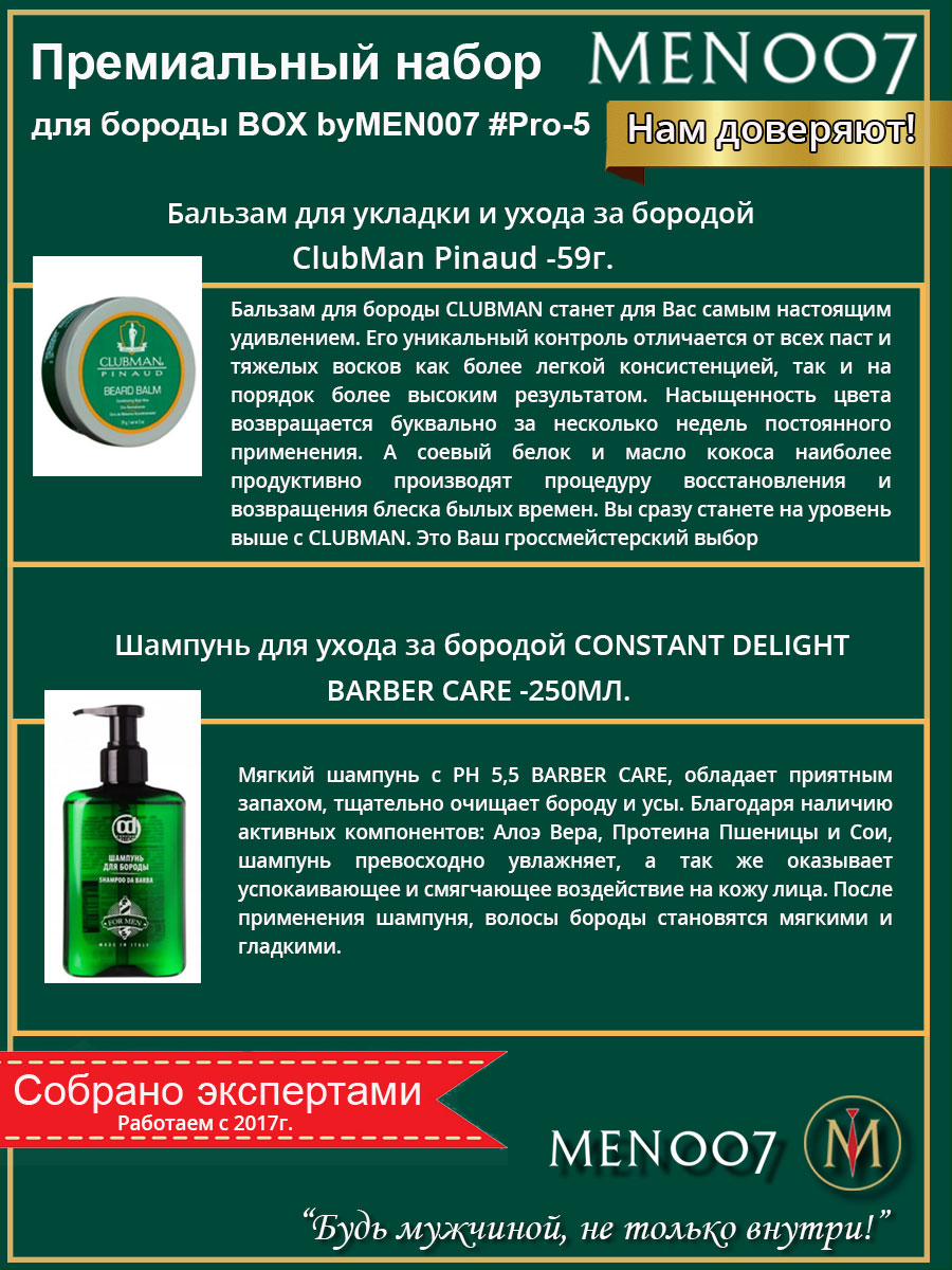 Премиальный набор для бороды BOX byMEN007 #Pro-5