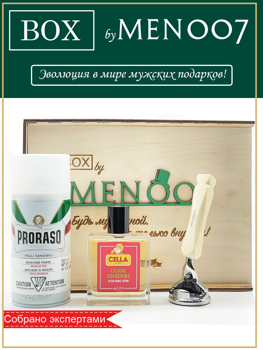 Подарочный набор для бритья BOX byMEN007 #MS-1