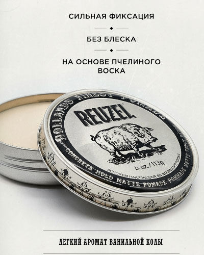 Помада для волос Reuzel  Concrete Hold Made -95г.